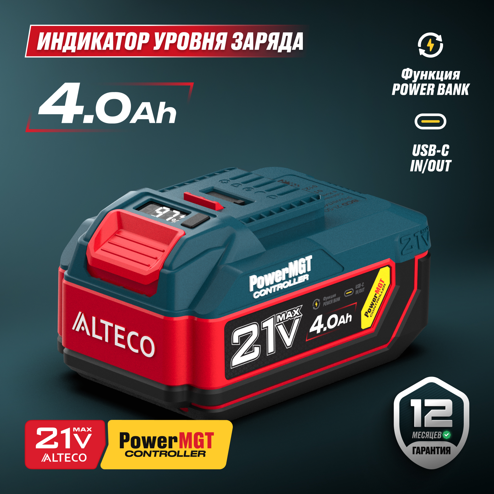 Аккумулятор BCD 21-40 PowerMGT ALTECO