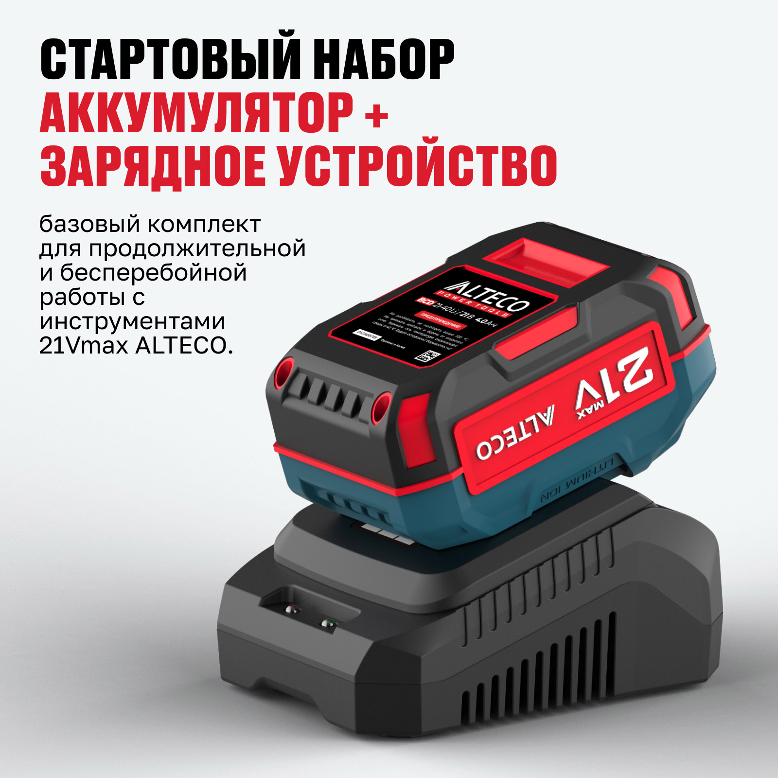 Набор аккумулятор + зарядное устройство ALTECO Kit (BCD 21-40 Li/BC 21-40 QF)