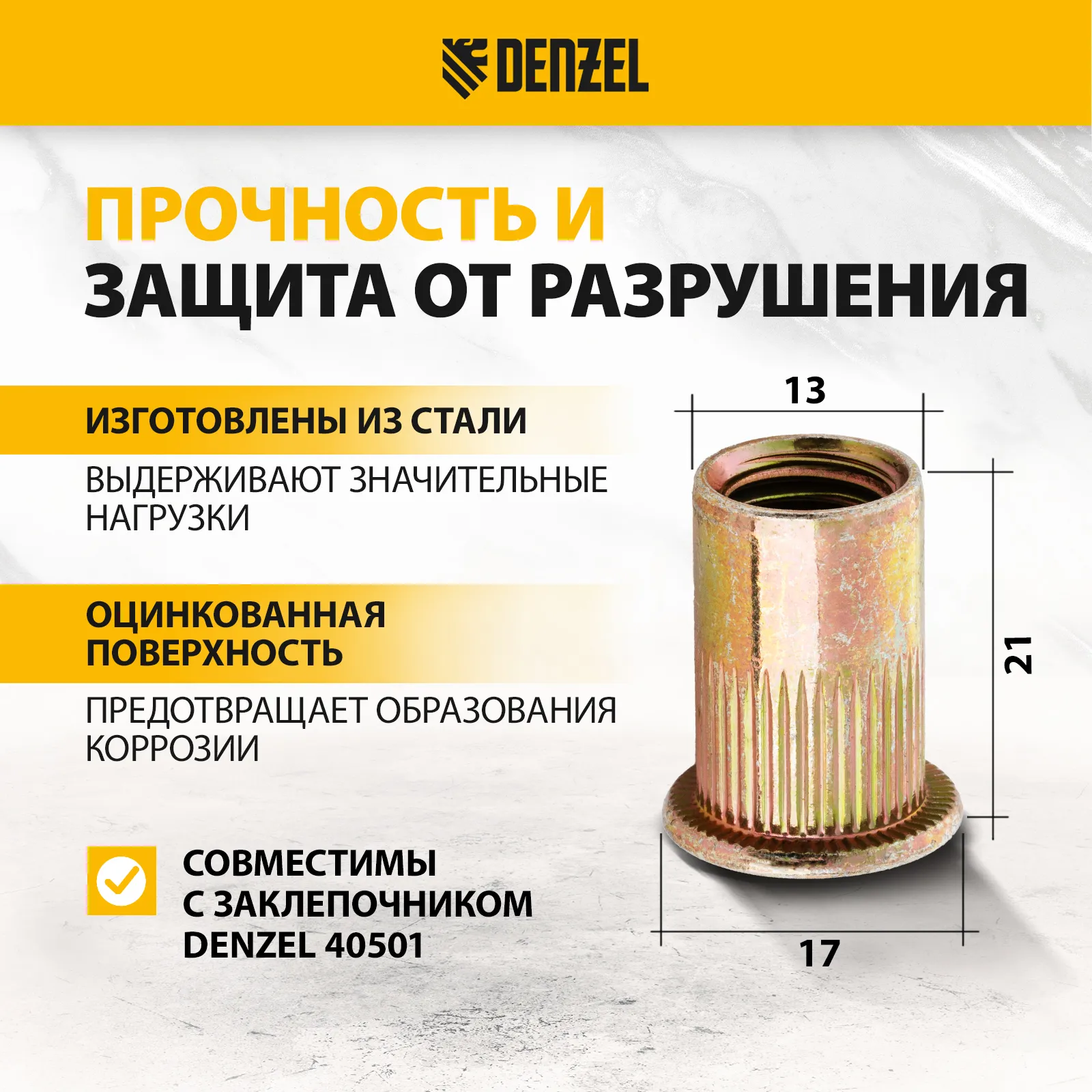 Заклепки резьбовые стальные оцинкованные М5 пластиковый кейс 100шт DENZEL 40602