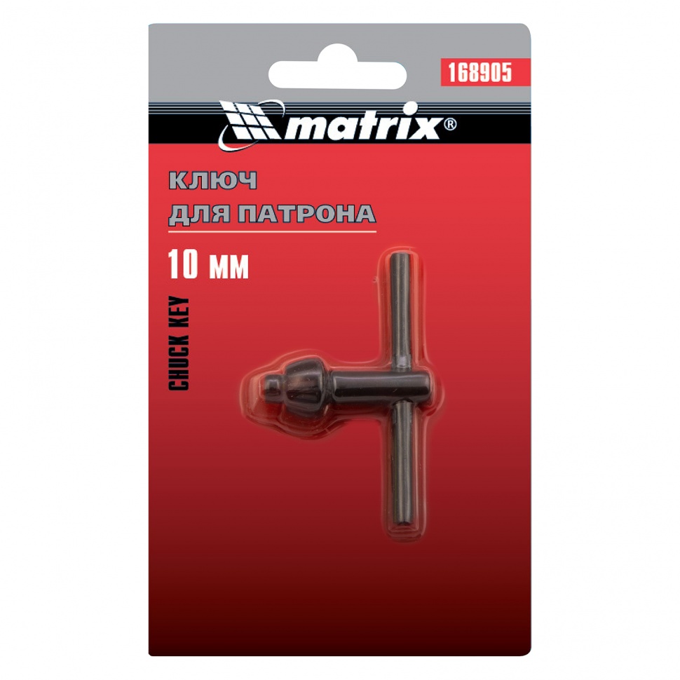 Ключ для патрона Т-образный 10мм MATRIX 168905