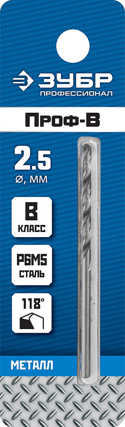 Сверло по металлу 2,5*57мм Р6М5 класс В ЗУБР ПРОФ-В 29621-2.5