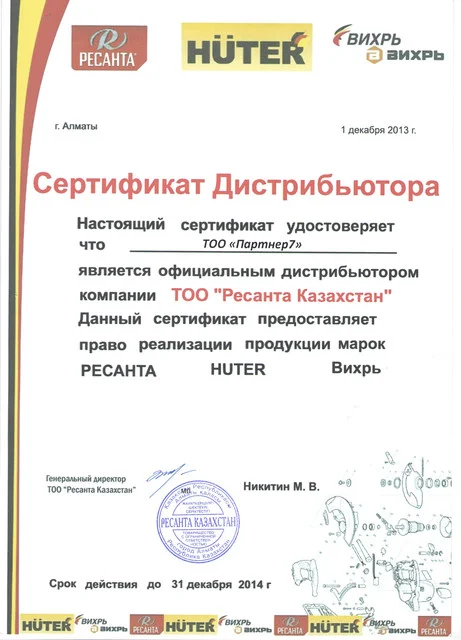 Сертификат дистрибьютора Ресанта
