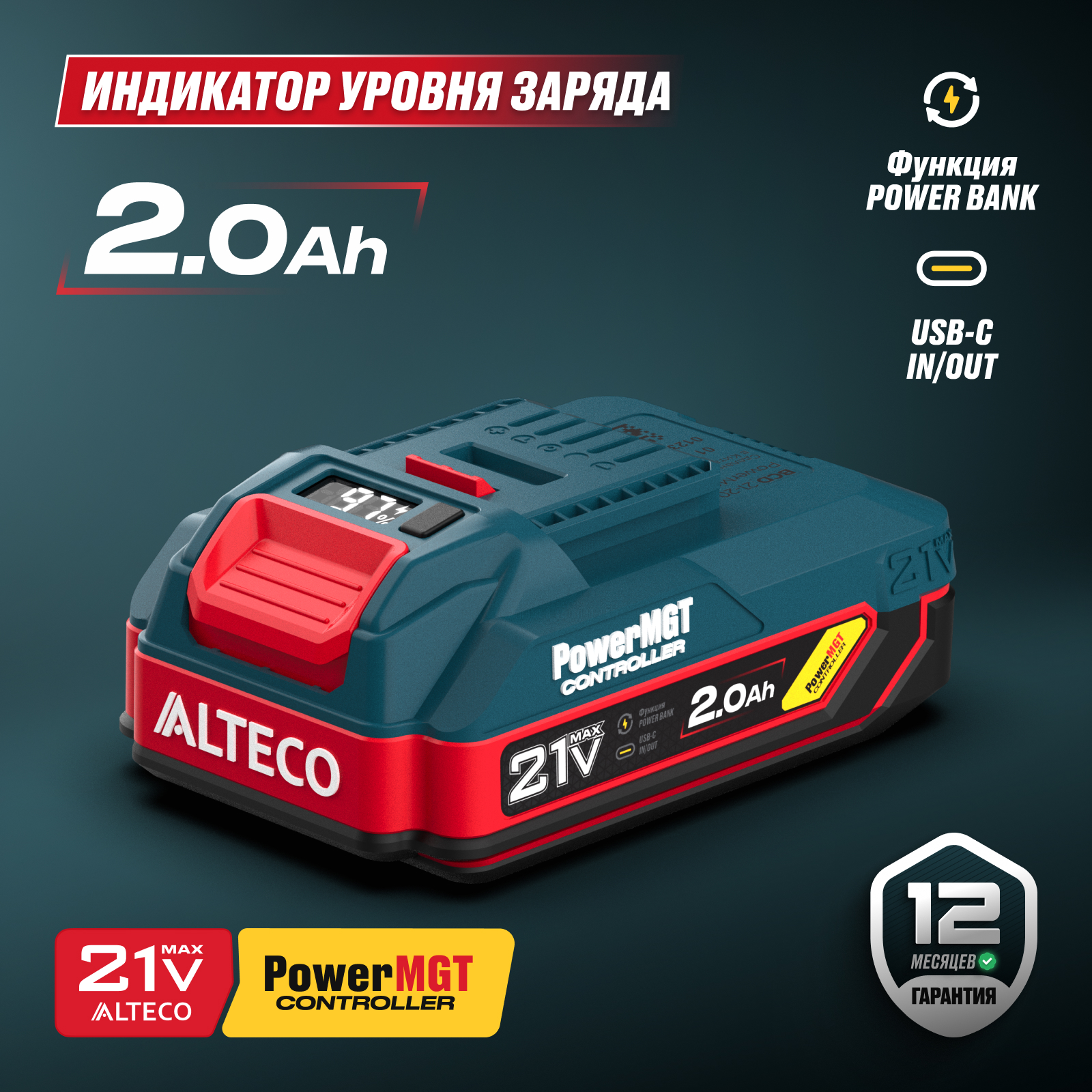 Аккумулятор BCD 21-20 PowerMGT ALTECO