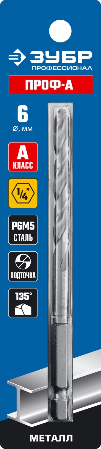 Сверло по металлу с шестигранным хвостовиком  6.0*111мм P6M5 класс А ЗУБР ПРОФ-А 29623-6
