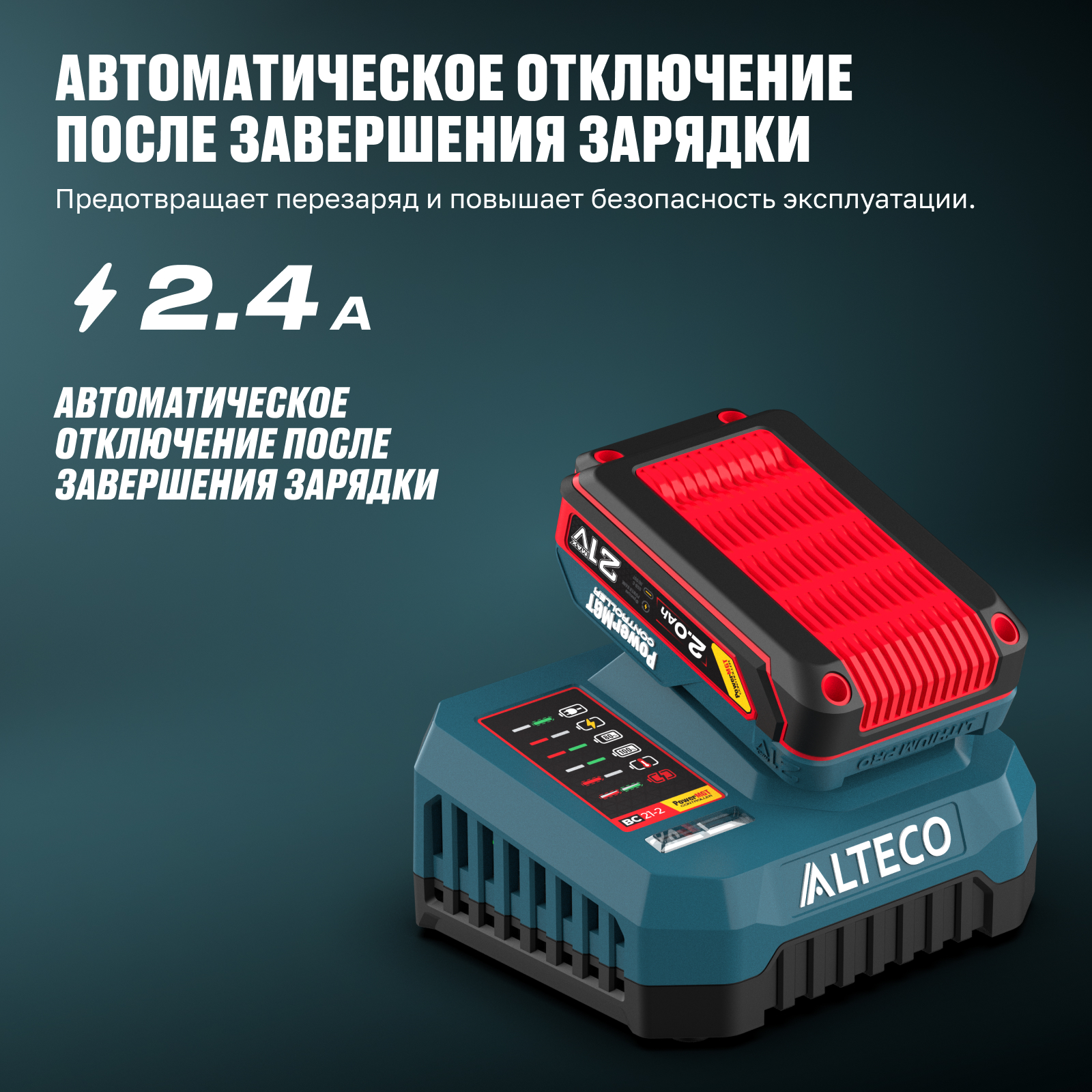 Зарядное устройство ALTECO BC 21-2 PowerMGT