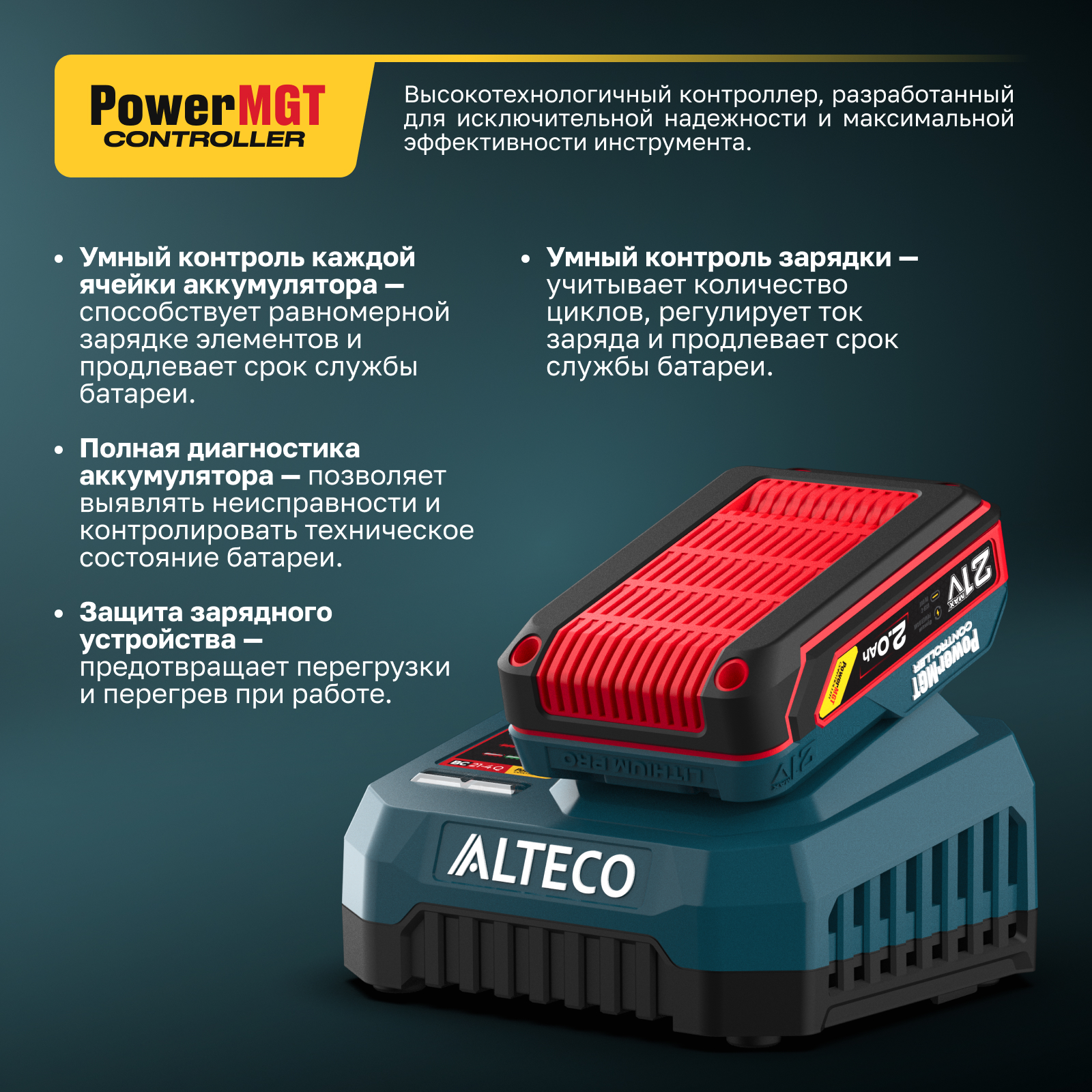 Зарядное устройство ALTECO BC 21-2 PowerMGT