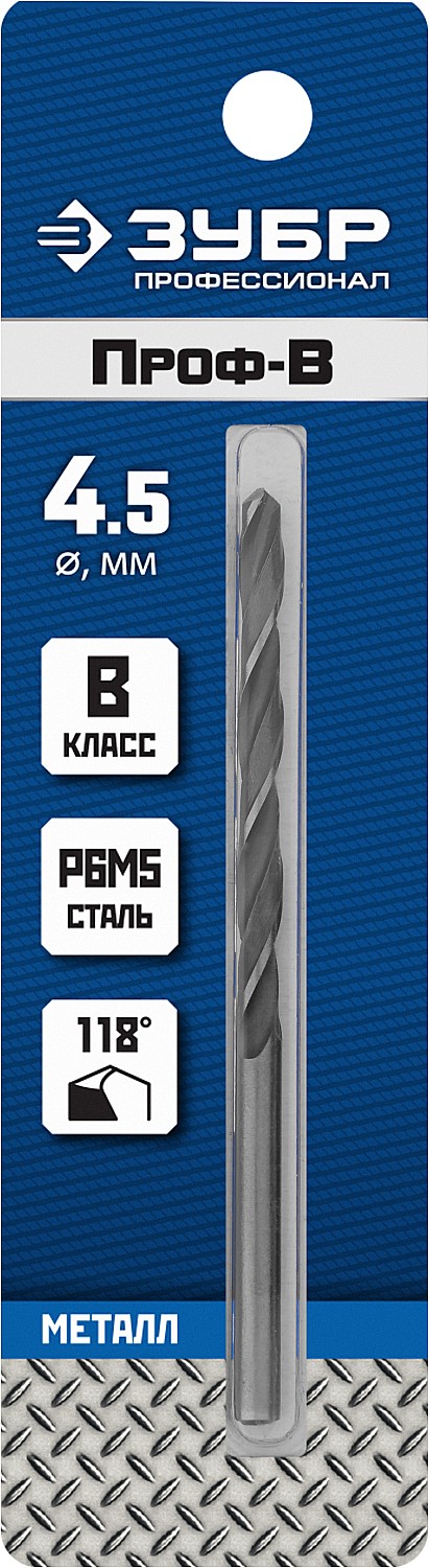 Сверло по металлу 4,5*80мм Р6М5 класс В ЗУБР ПРОФ-В 29621-4.5