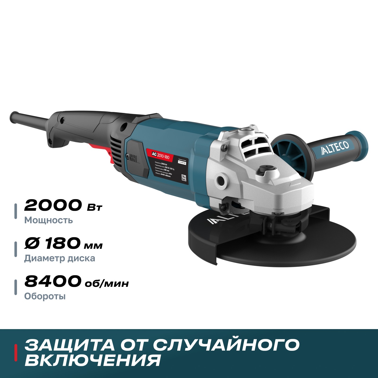 Угловая шлифмашина ALTECO AG 2010-180 диам. диска 180 мм