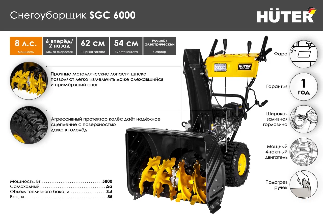 Снегоуборочная машина Huter SGC 6000 70/7/7