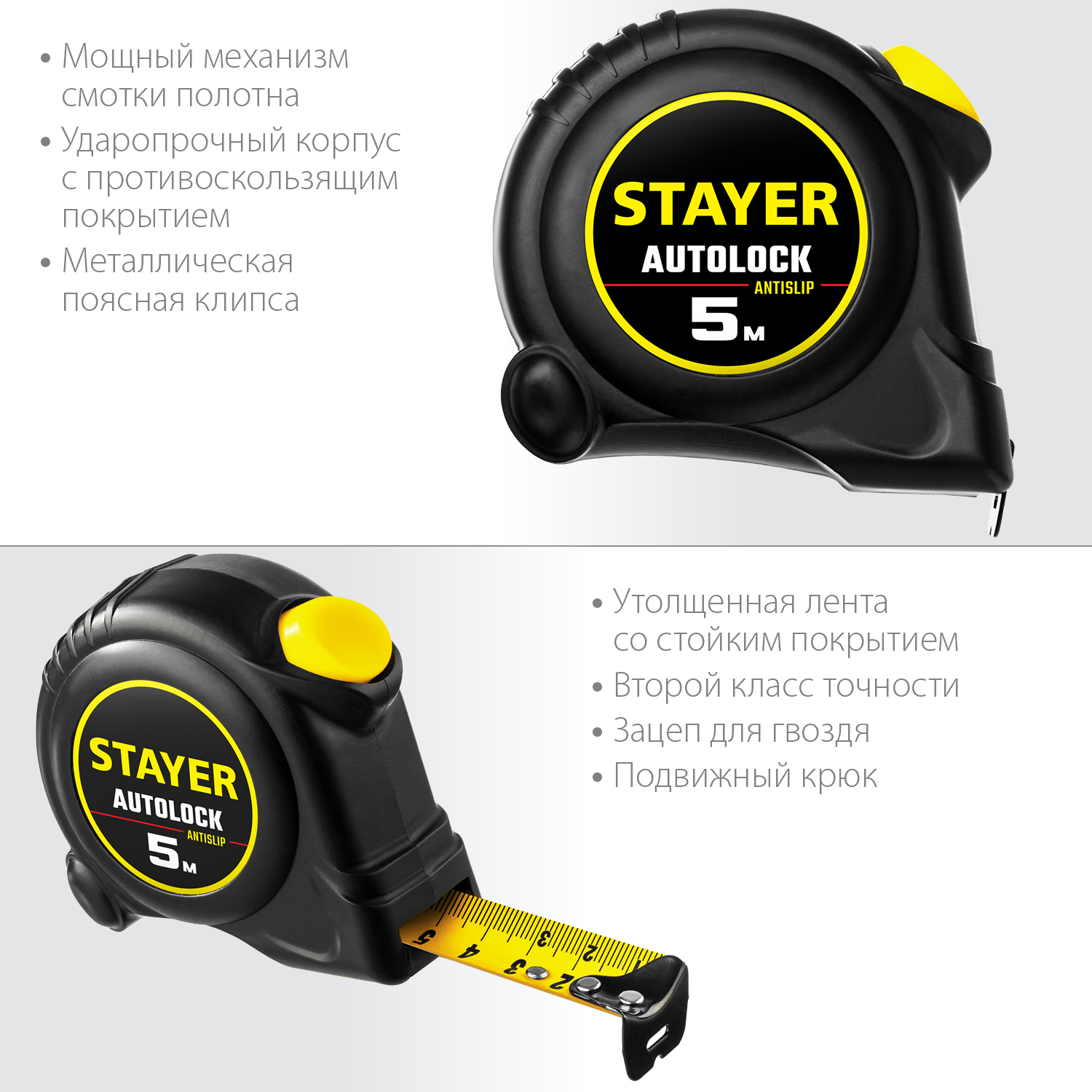 Рулетка 5м*25мм STAYER MASTER AUTOLOCK 2-34126-05-25_z02