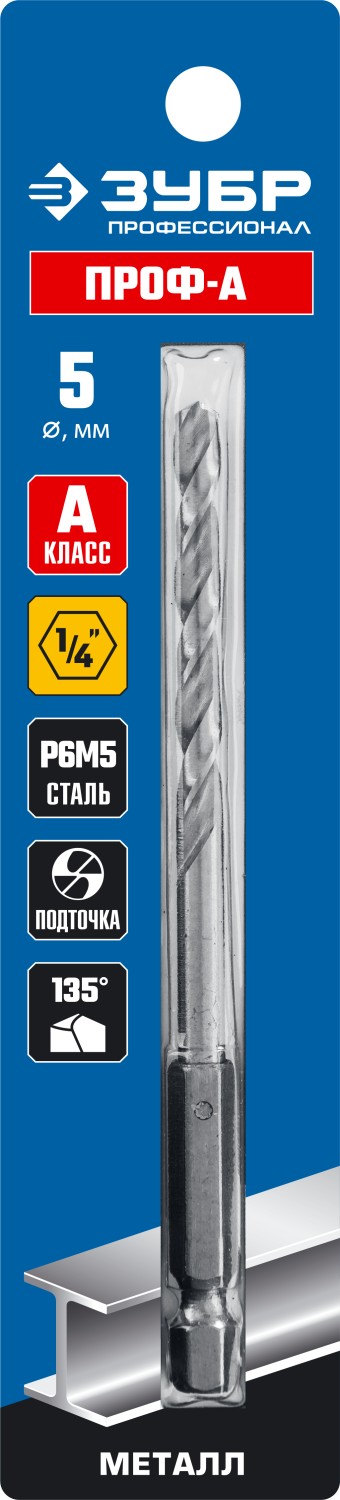 Сверло по металлу с шестигранным хвостовиком  5,0*104мм Р6М5 класс А ЗУБР ПРОФ-А 29623-5