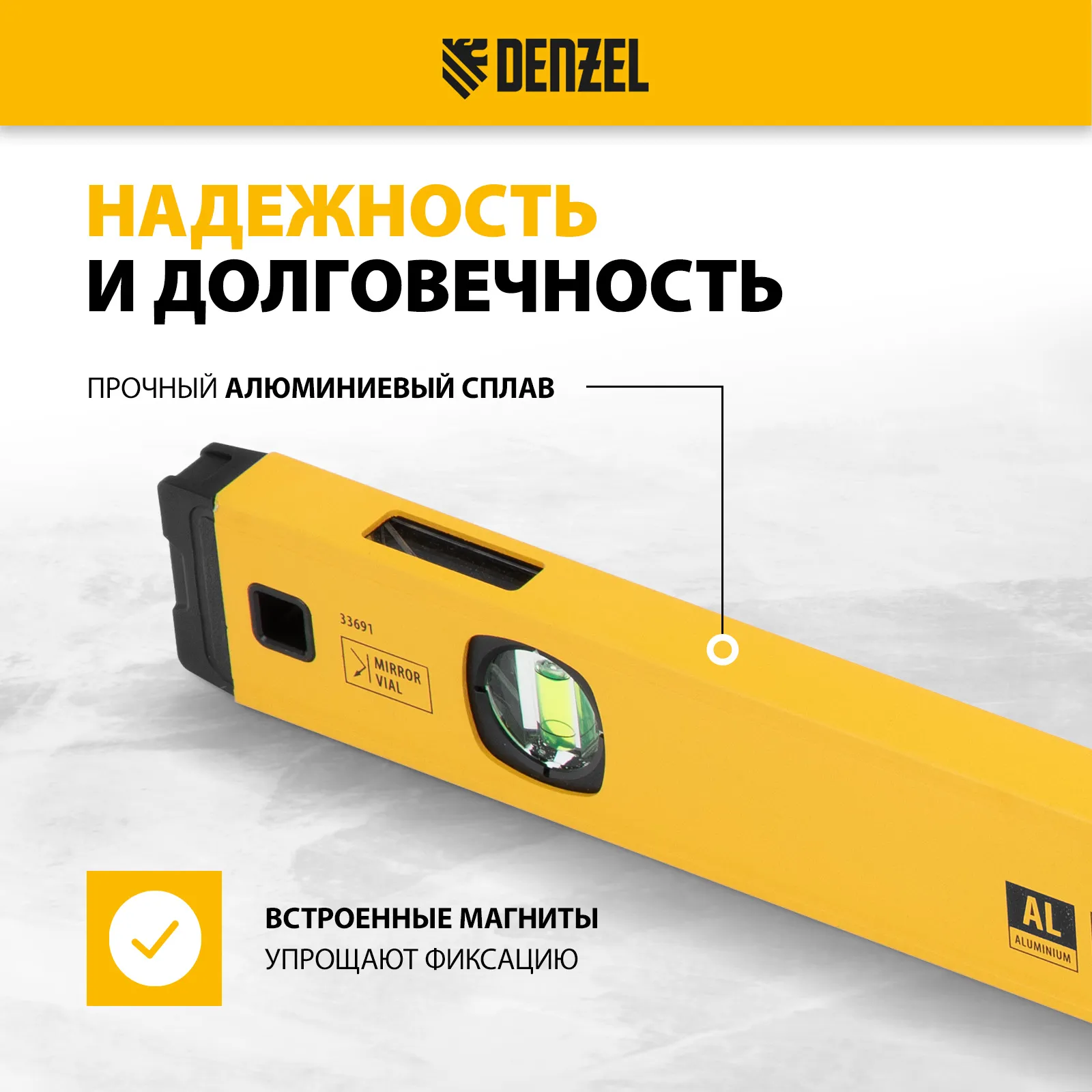 Уровень алюминиевый фрезерованный 3 глазка 600мм DENZEL 33691