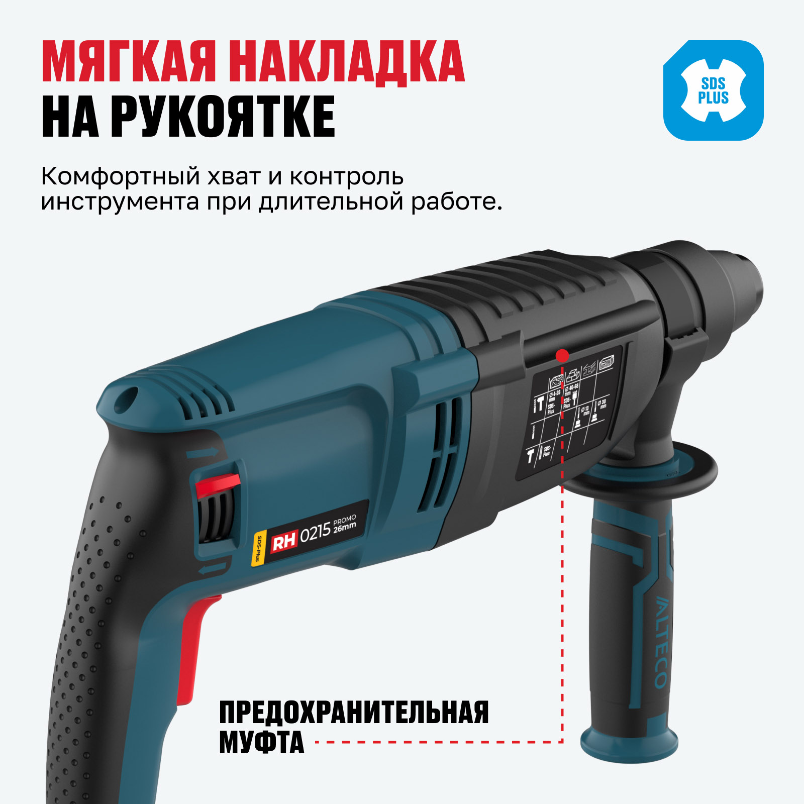 Перфоратор ALTECO RH 0215