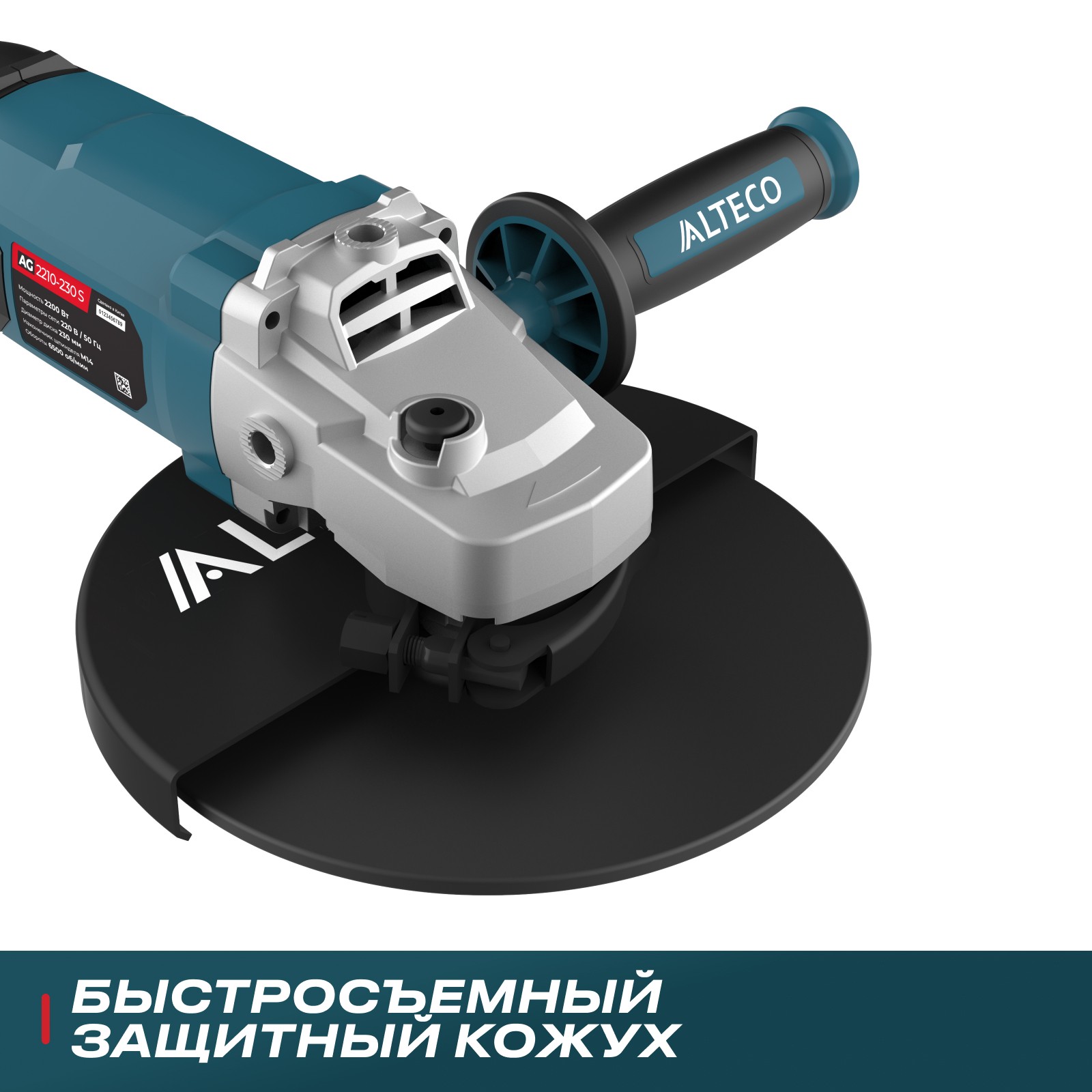Угловая шлифмашина ALTECO AG 2210-230 S диам. диска 230 мм