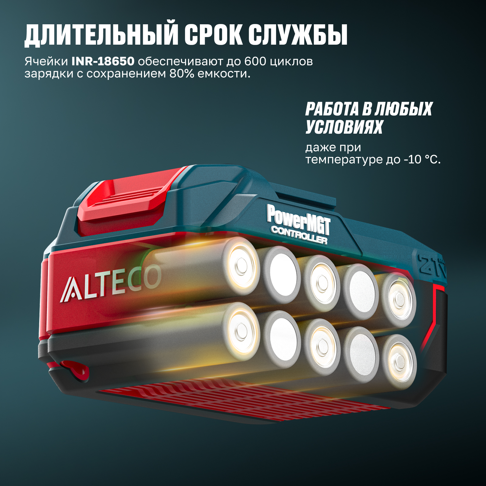 Аккумулятор BCD 21-20 PowerMGT ALTECO
