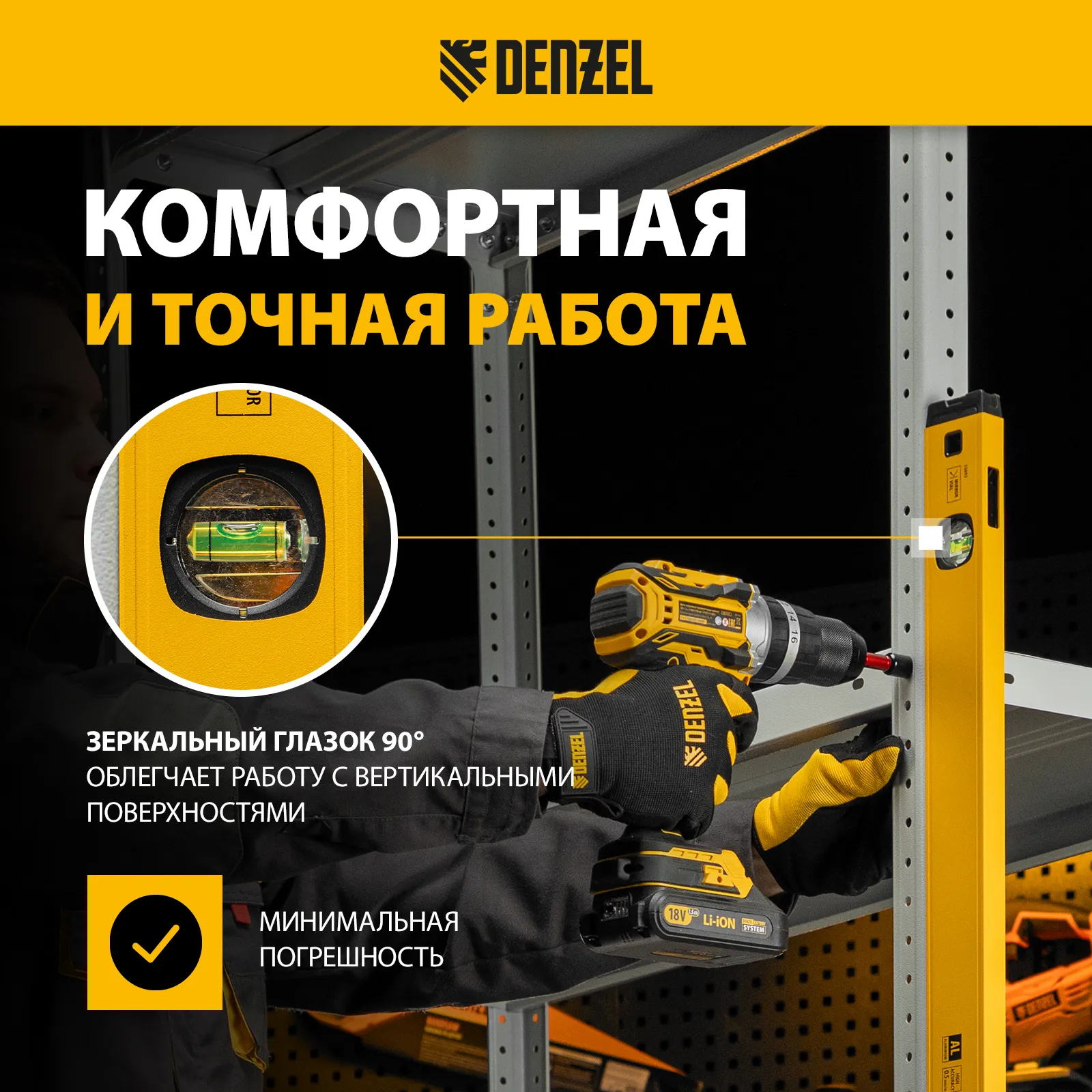 Уровень алюминиевый фрезерованный 3 глазка 1200мм DENZEL 33694