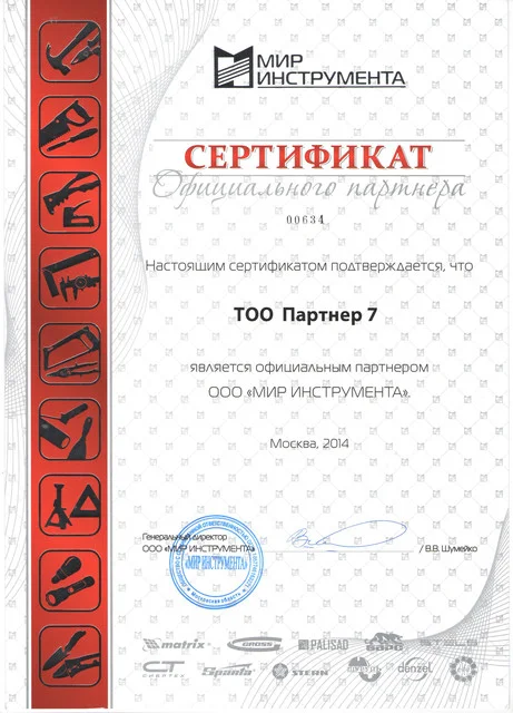 Сертификат дистрибьютора Мир Инструмента