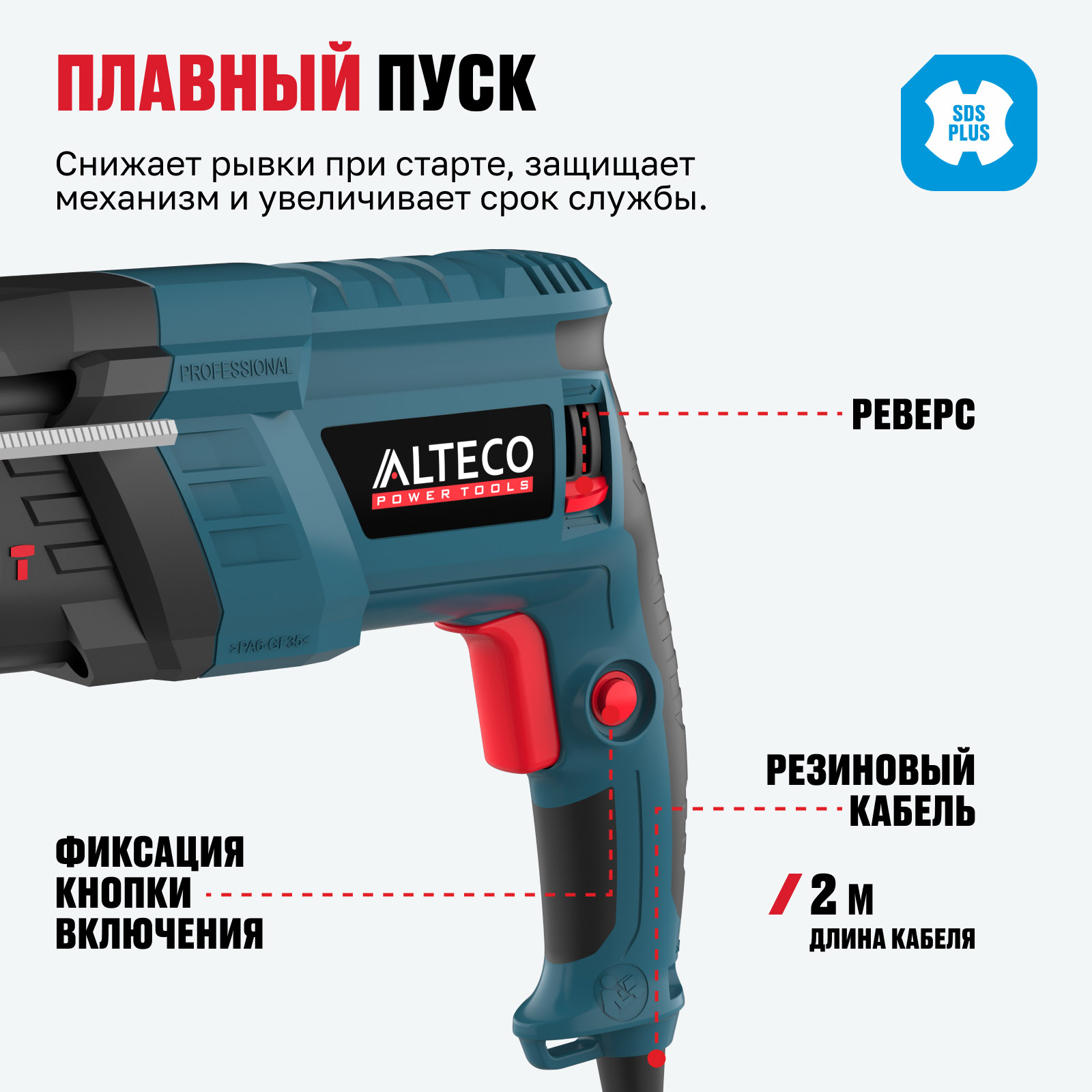 Перфоратор ALTECO RH 850-26