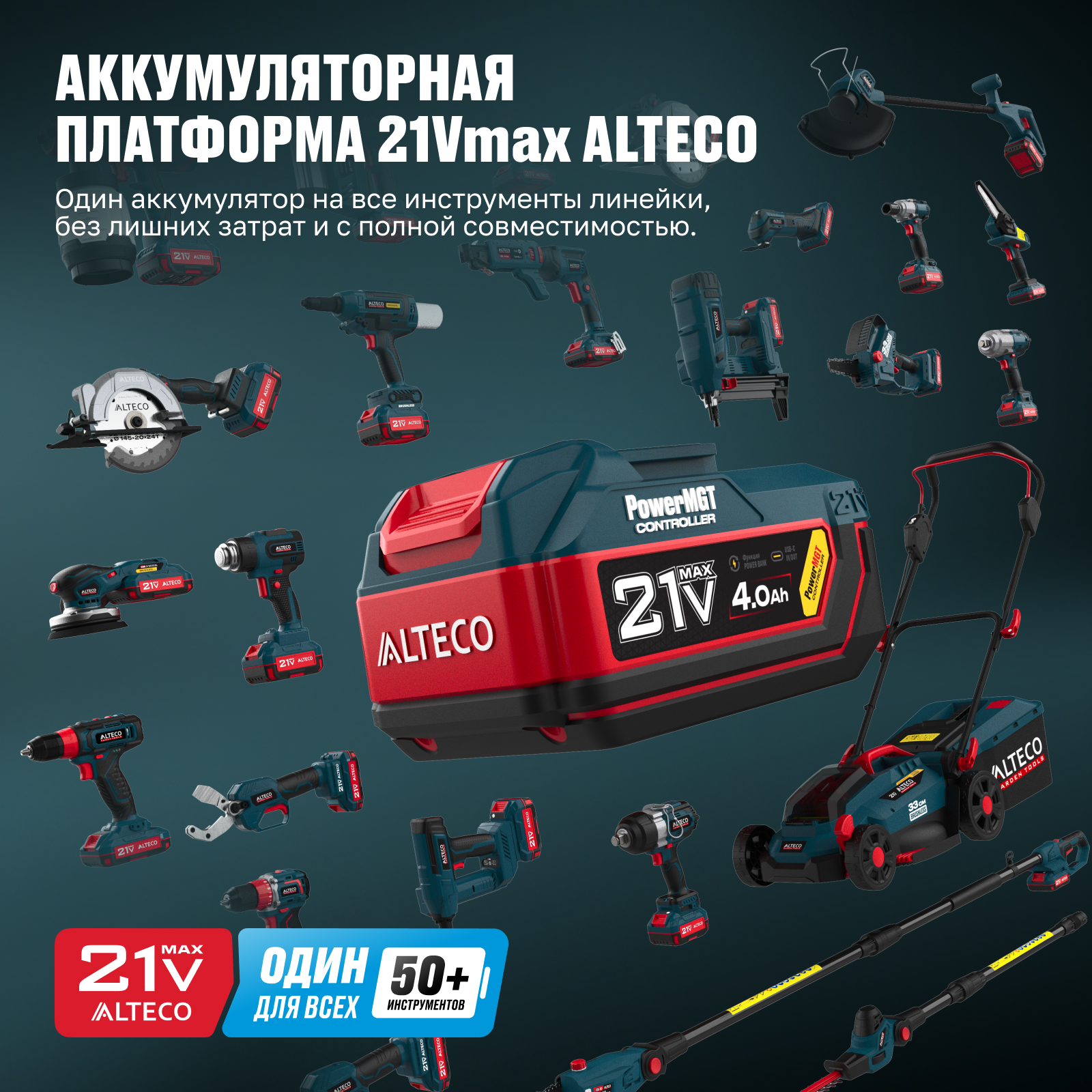 Аккумулятор BCD 21-40 PowerMGT ALTECO