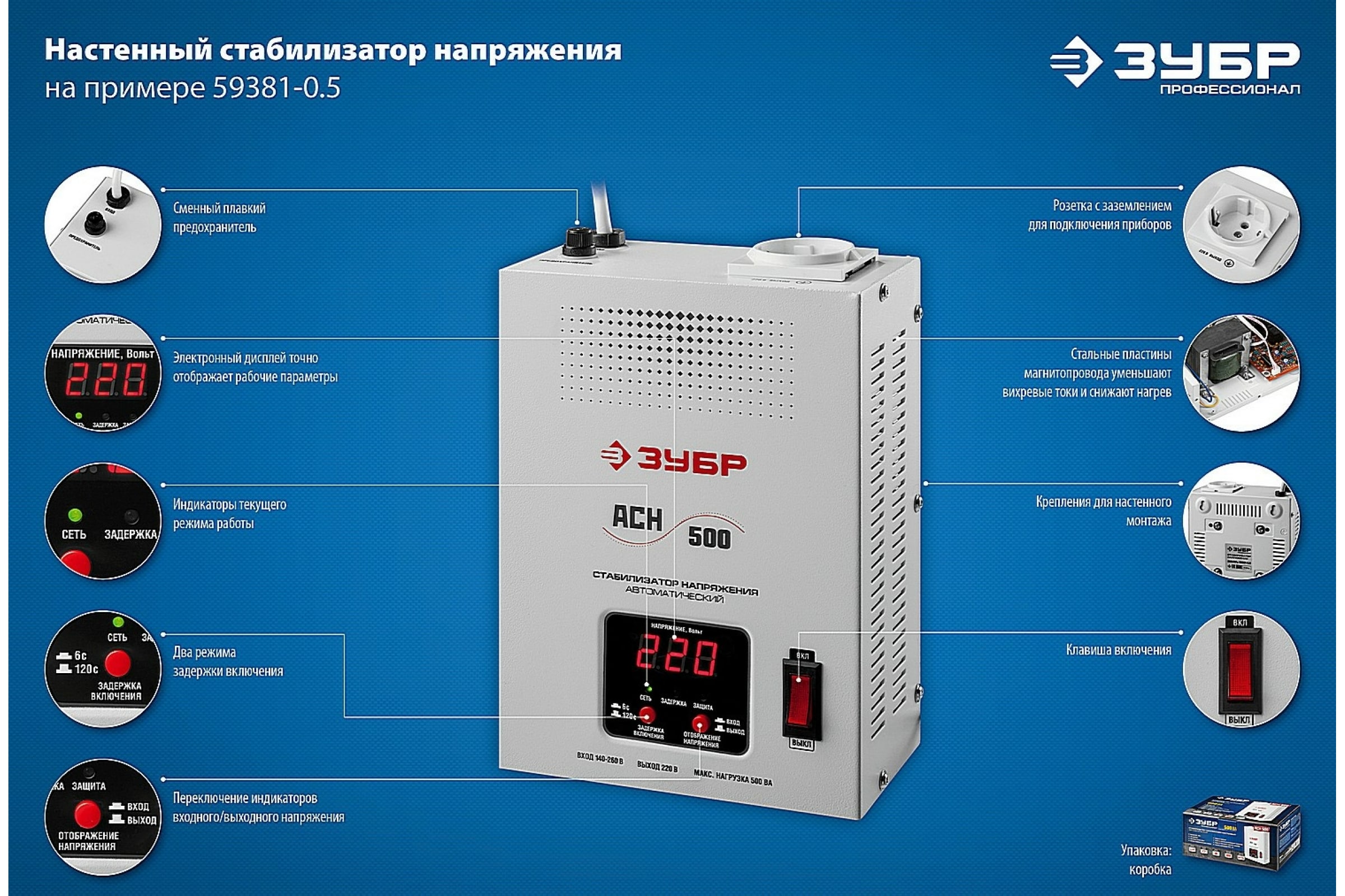 Стабилизатор напряжения ЗУБР АСН 500 59381-0.5