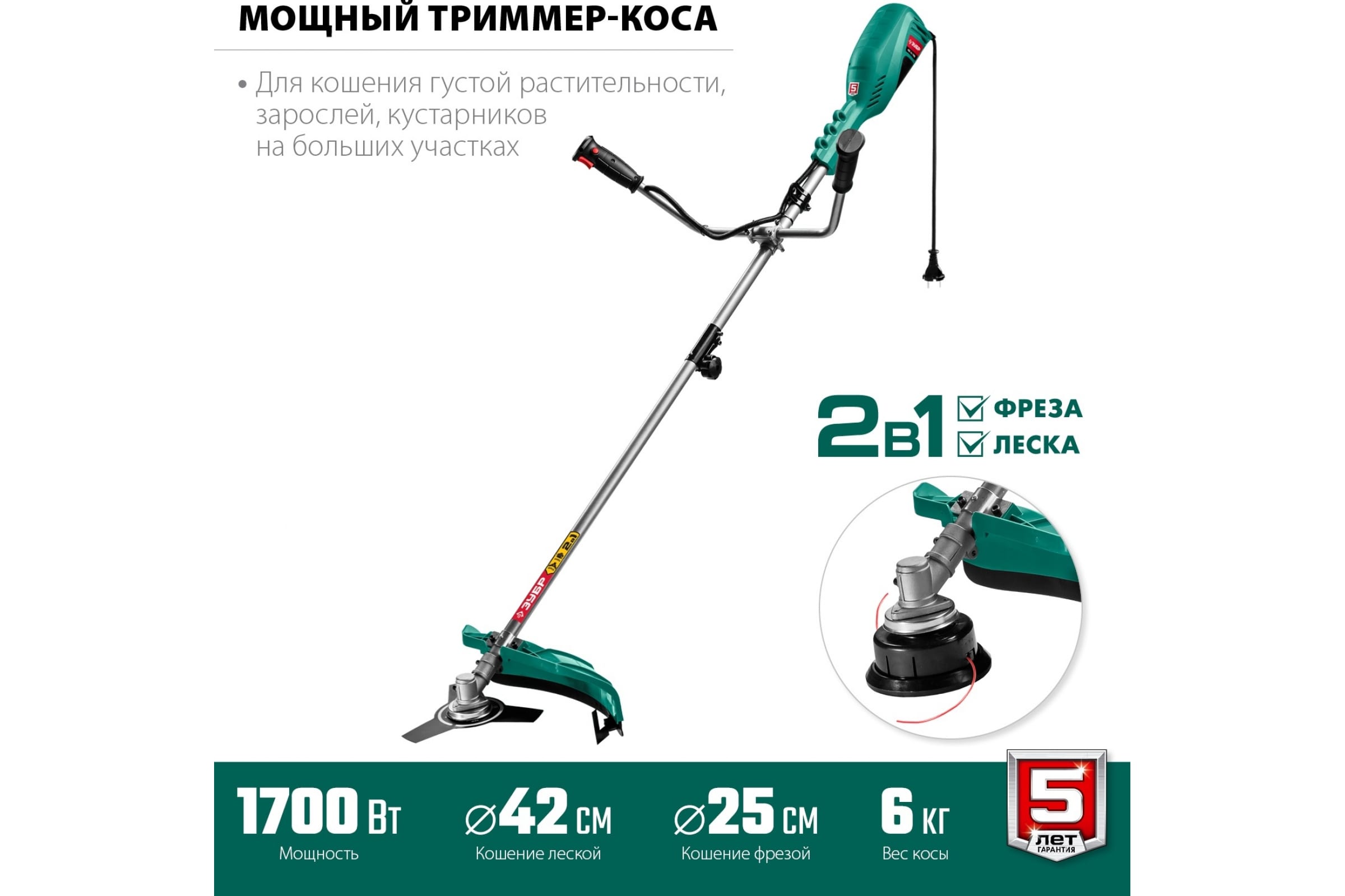 Триммер сетевой ЗУБР КСВ-42-1700