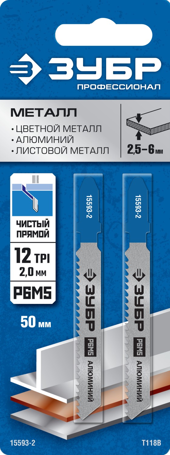 Пилки для электролобзика по металлу 2шт L-50мм ЗУБР ЭКСПЕРТ 15593-2_z02