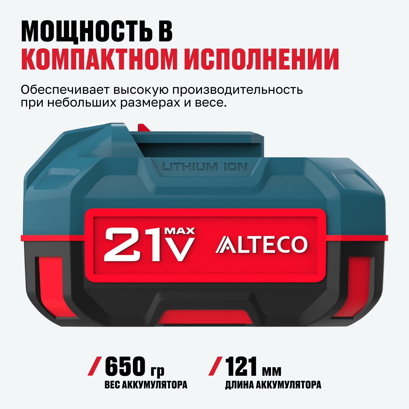 Аккумулятор ALTECO BCD 21-40 Li