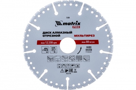 Диск алмазный сегментный универсальный 125*22,2мм MATRIX PRO 73199