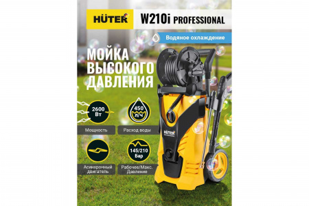 Мойка Huter W210i PROFESSIONAL 70/8/18