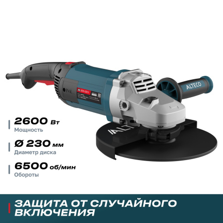 Угловая шлифмашина ALTECO AG 2610-230 S диам. диска 230 мм