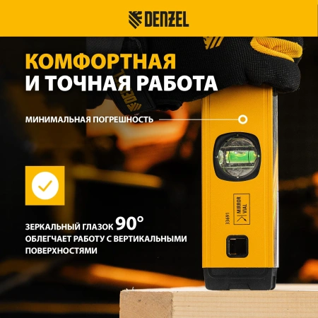 Уровень алюминиевый фрезерованный 3 глазка 600мм DENZEL 33691
