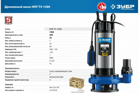 Насос дренажный ЗУБР Профессионал НПГ-Т5-1500