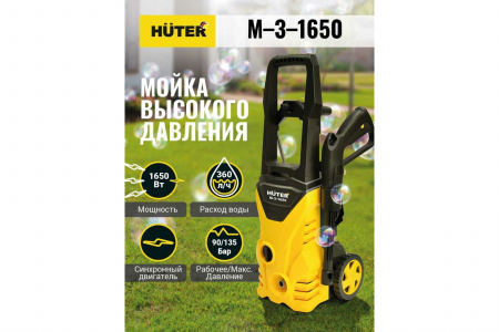Мойка Huter M-3-1650 70/8/28