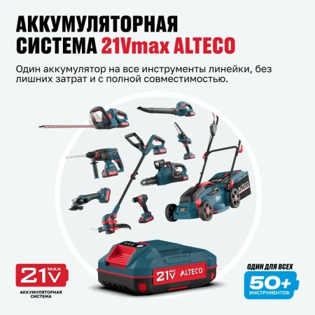 Набор аккумулятор + зарядное устройство ALTECO Kit (BCD 21-20 Li / BC 21-40 QF)