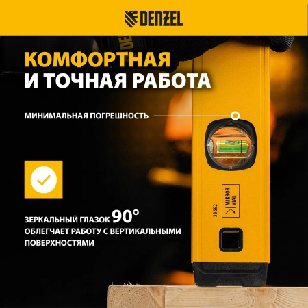 Уровень алюминиевый фрезерованный 3 глазка 800мм DENZEL 33692