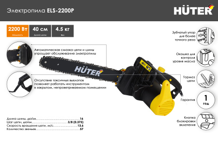 Цепная пила Huter ELS-2200P 70/10/6