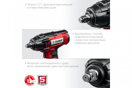 Аккумуляторный ударный гайковерт ЗУБР ГУЛ-255-41