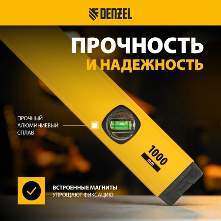 Уровень алюминиевый фрезерованный 3 глазка 1000мм DENZEL 33693