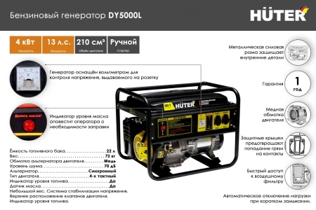 Электрогенератор Huter DY5000L 64/1/5