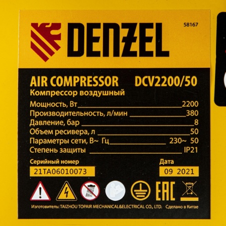 Компрессор воздушный масляный DENZEL DCV2200/50 58167
