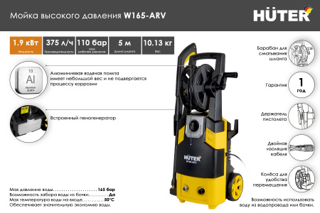 Мойка Huter W165-ARV 70/8/10