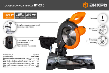 Торцовочная пила Вихрь ПТ-210 72/18/2