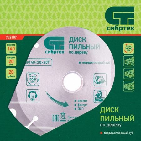 Диск пильный по дереву 140*20мм 20Т + кольцо 20/16 СИБРТЕХ 732107