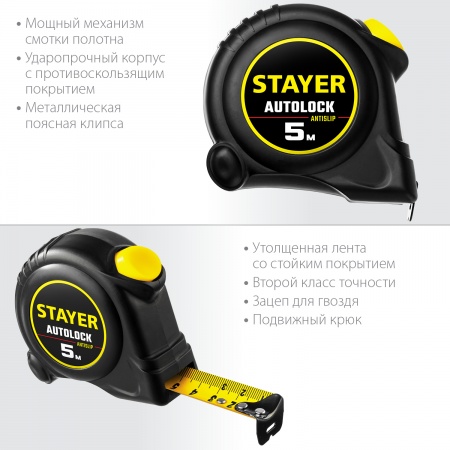 Рулетка 5м*25мм STAYER MASTER AUTOLOCK 2-34126-05-25_z02