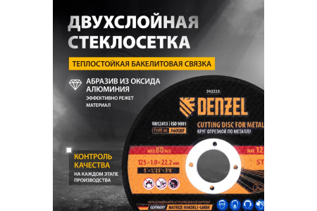 Диск отрезной по металлу 125*1,0*22,2мм DENZEL 743333