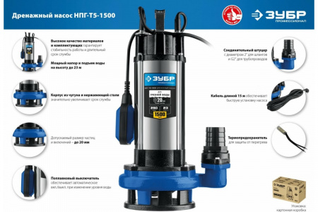 Насос дренажный ЗУБР Профессионал НПГ-Т5-1500