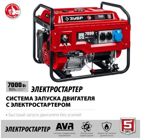 Электрогенератор ЗУБР СБ-7000Е