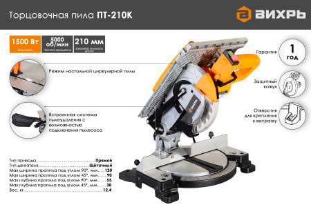 Торцовочная пила Вихрь ПТ-210К 72/18/6