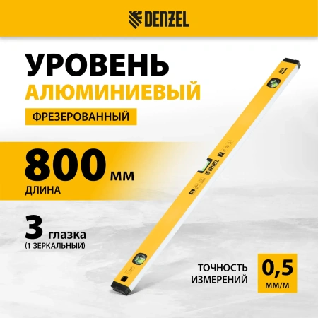 Уровень алюминиевый фрезерованный 3 глазка 800мм DENZEL 33692