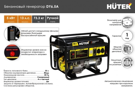 Электрогенератор Huter DY6.5A 64/1/57